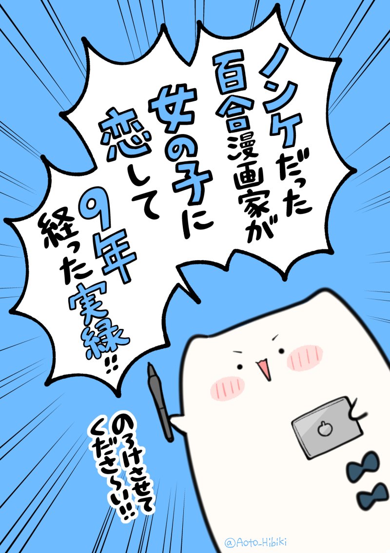 Nonke Datta Yuri Mangaka ga, Onnanoko ni Koishite 9 Toshi Tatta Jitsuroku manga cover
