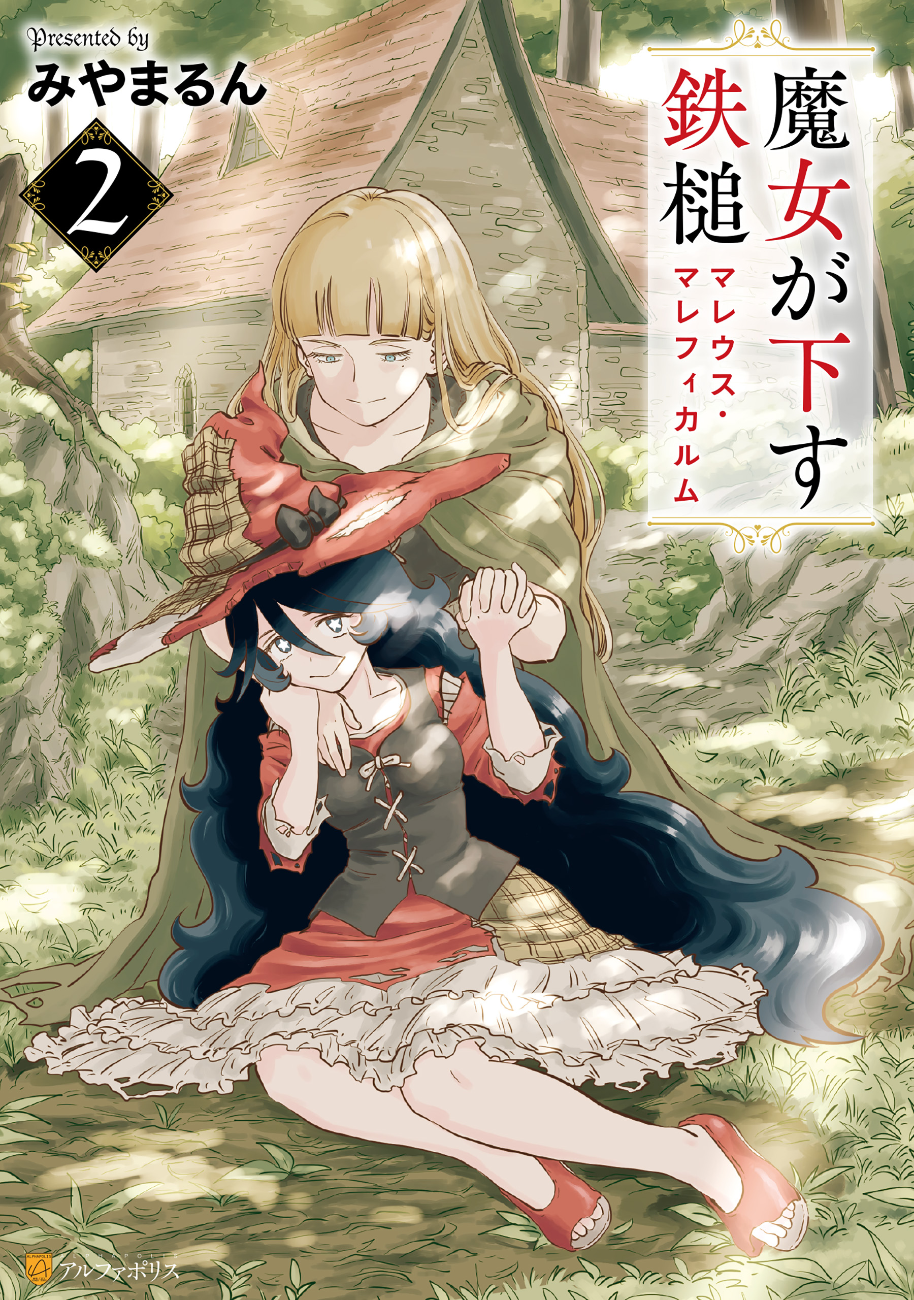 The Witchs Hammer - Malleus Maleficarum manga cover