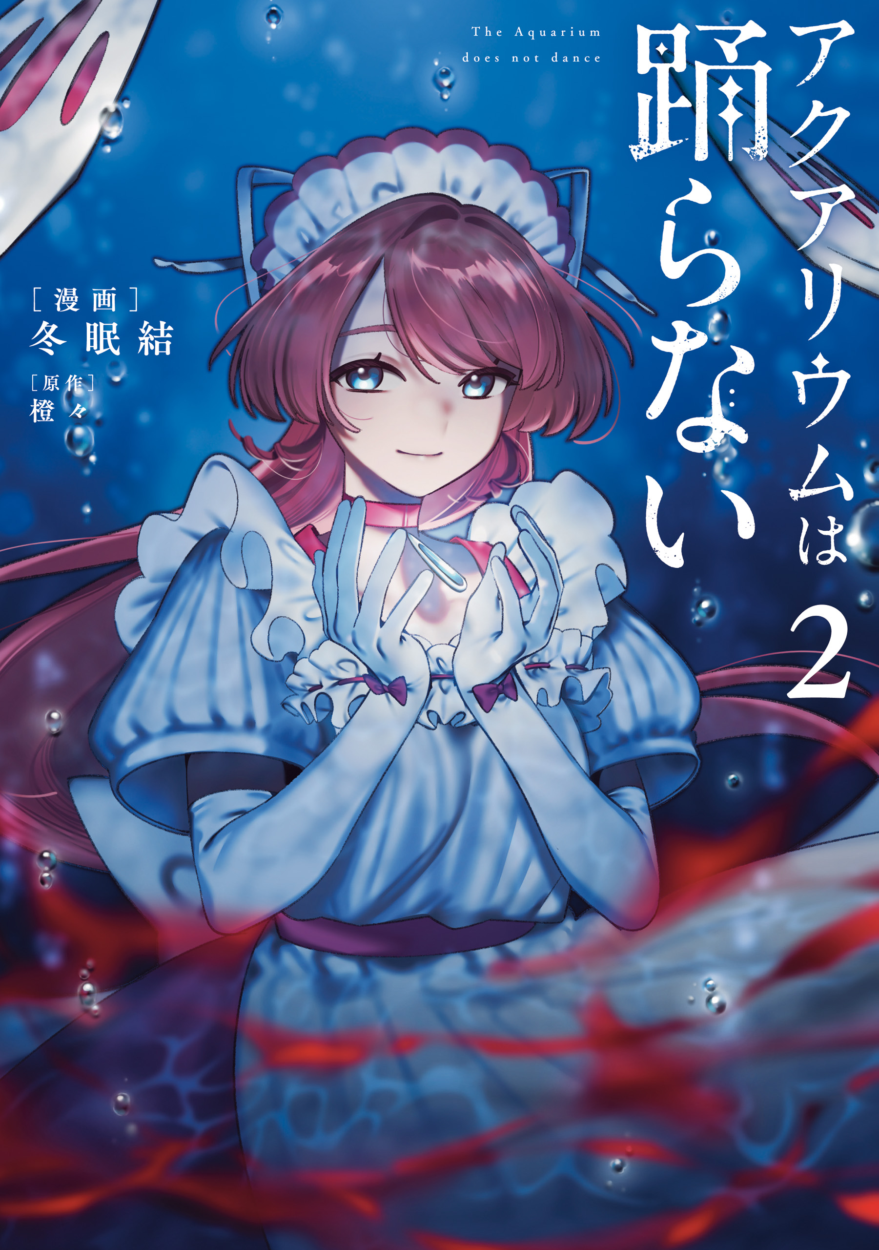 Aquarium wa Odoranai manga cover