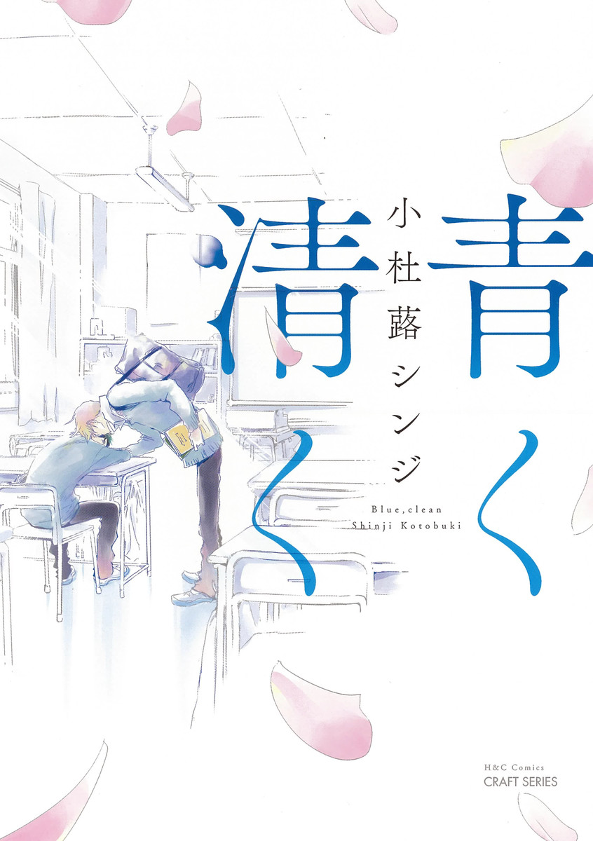 Aoku Kiyoku manga cover