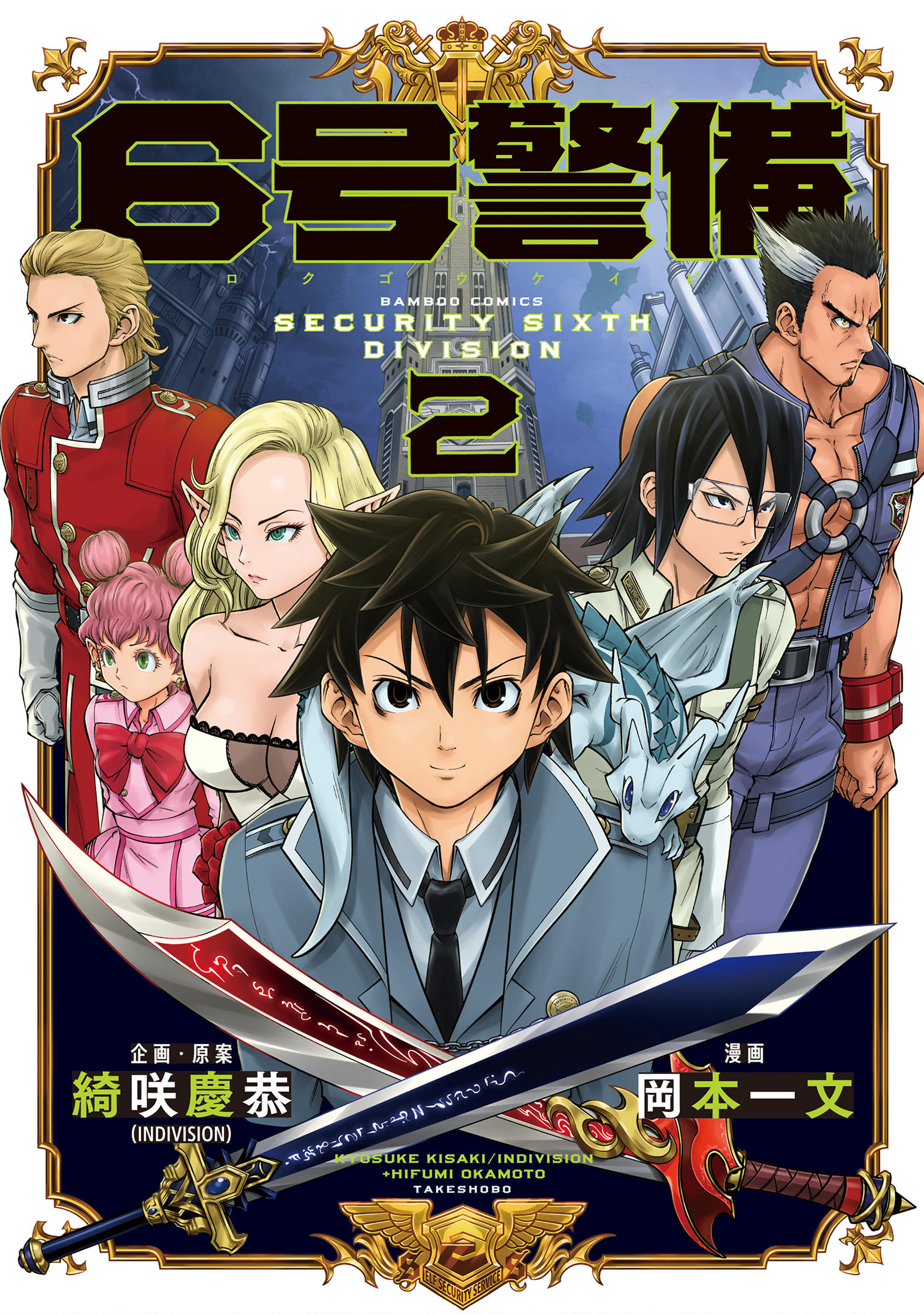 6-gou Keibi manga cover