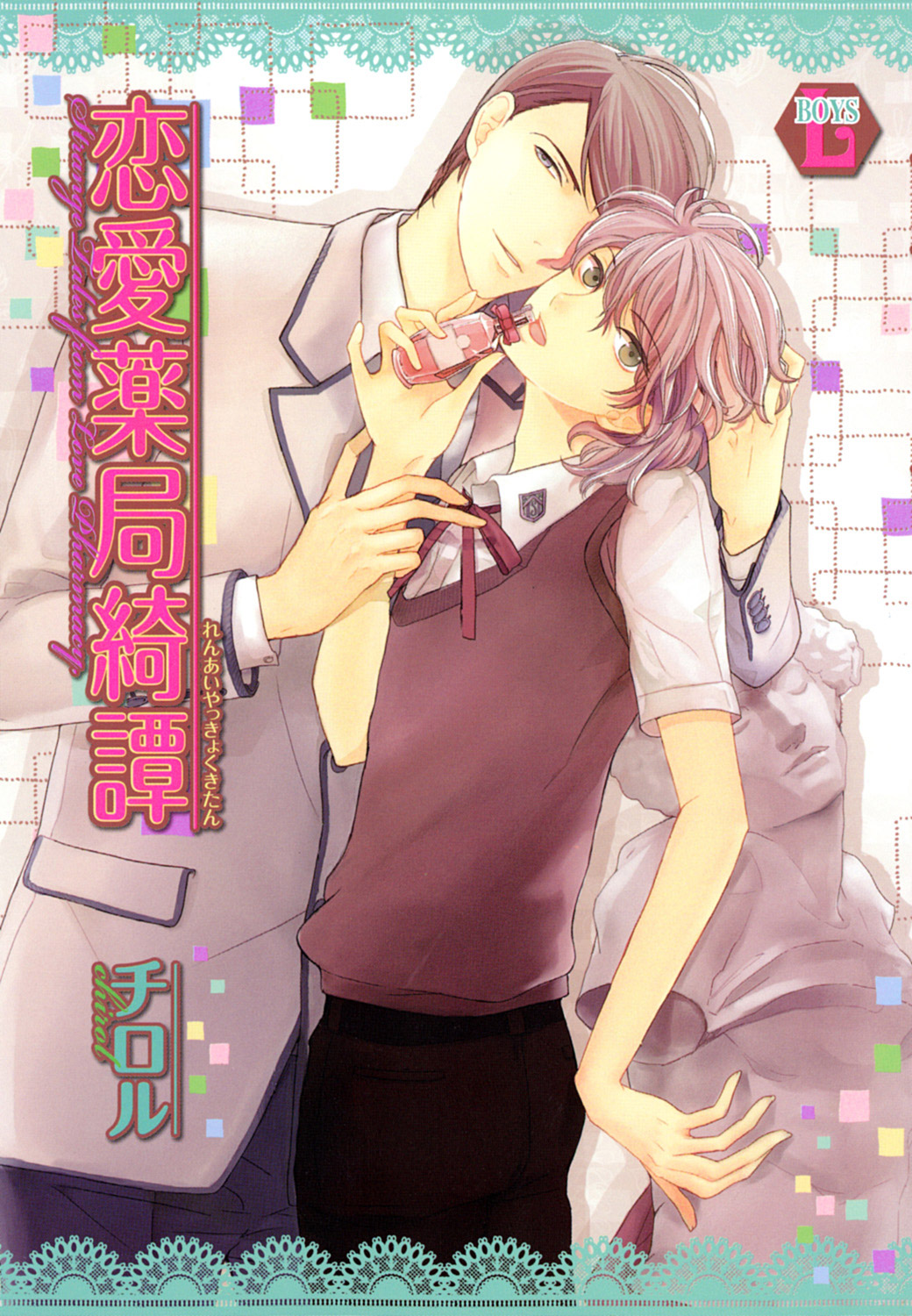 Renai Yakkyoku Kitan manga cover