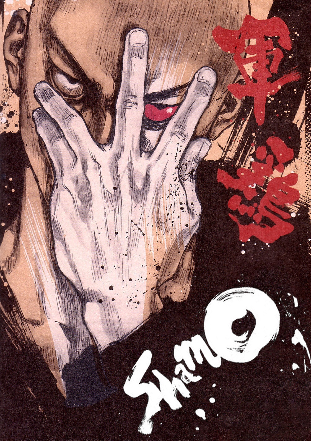 Shamo manga cover