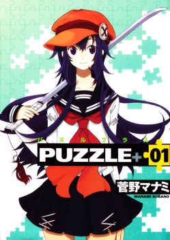 Puzzle+ manga cover