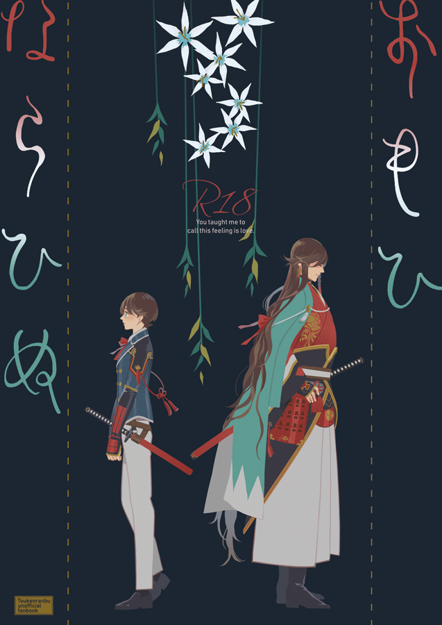 Touken Ranbu - Omohinarahinu (Doujinshi) manga cover