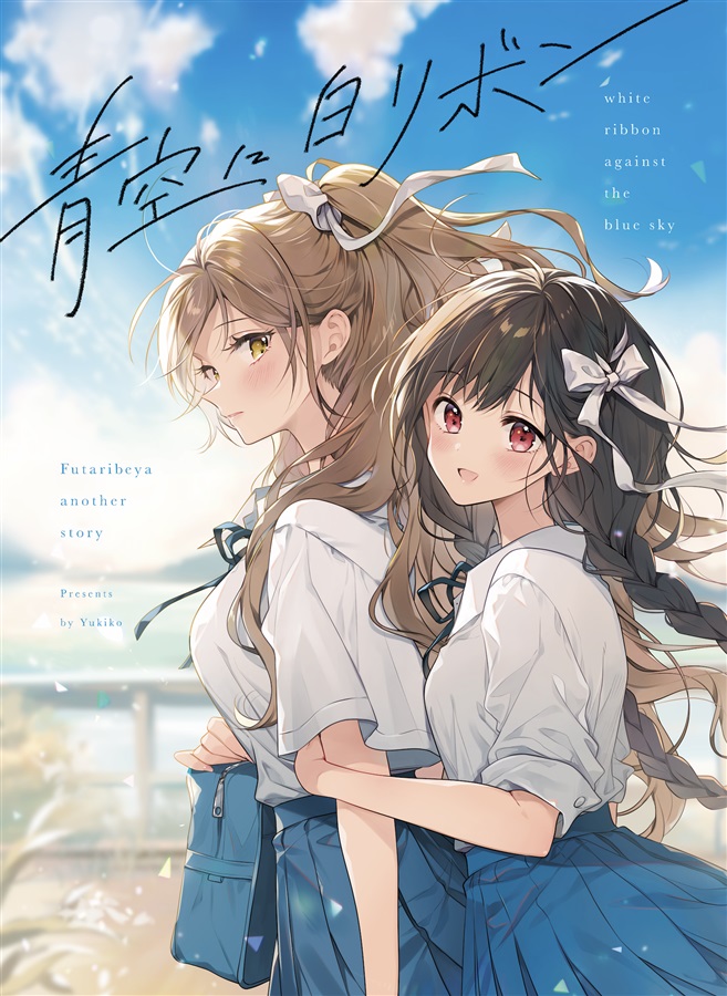 white ribbon against the blue sky manga cover