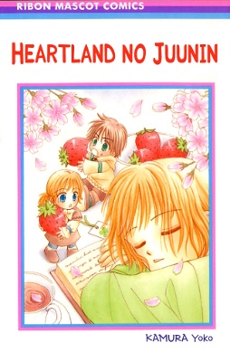Heartland no Juunin manga cover