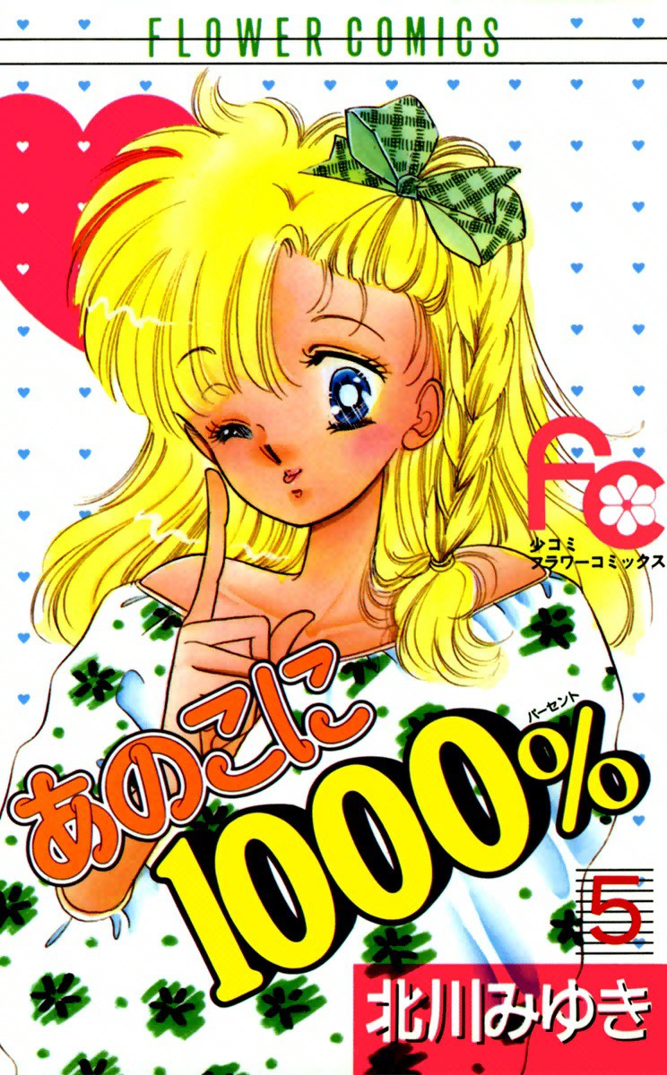 1000% For That Girl manga cover