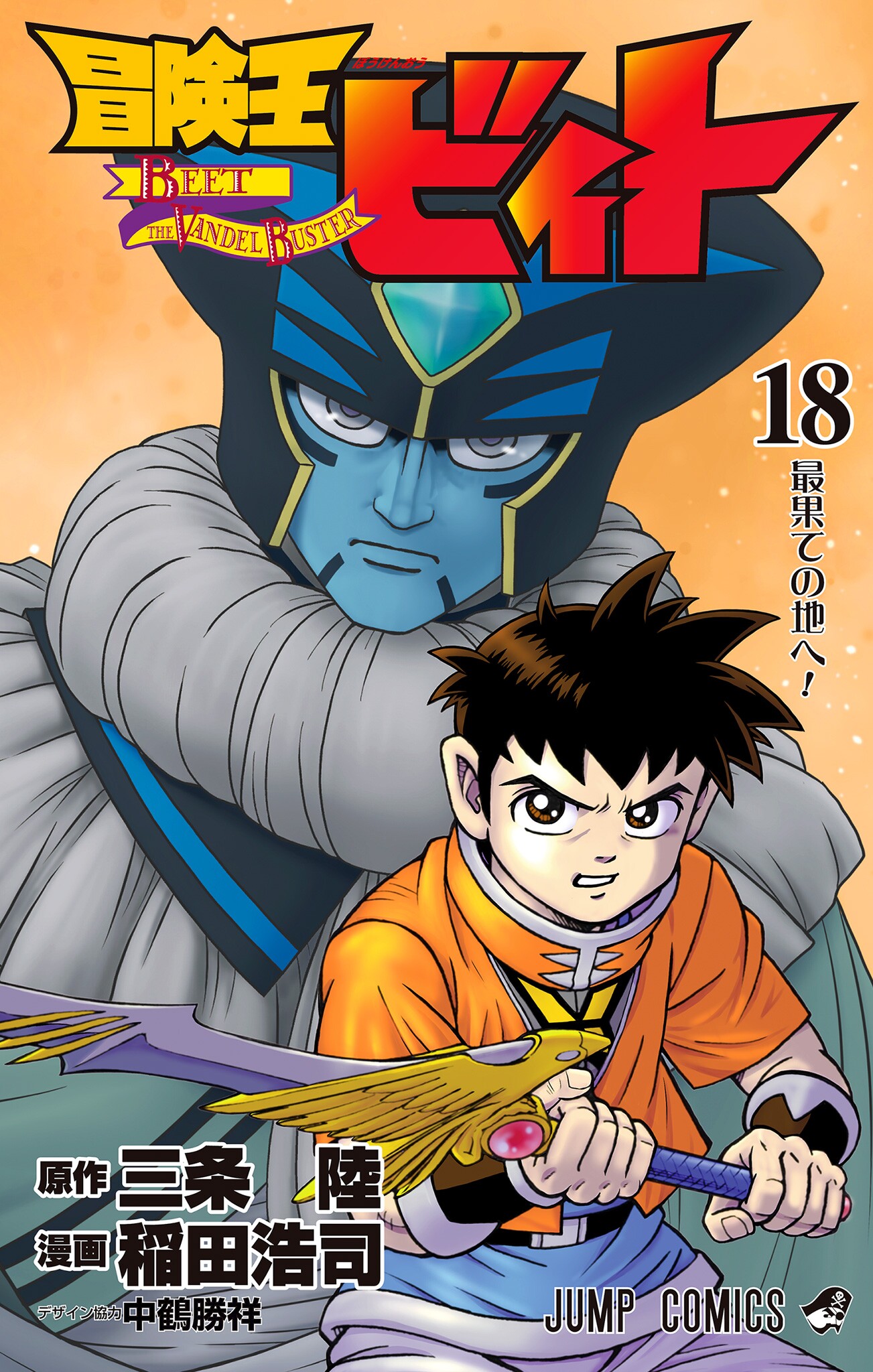 Beet the Vandel Buster manga cover