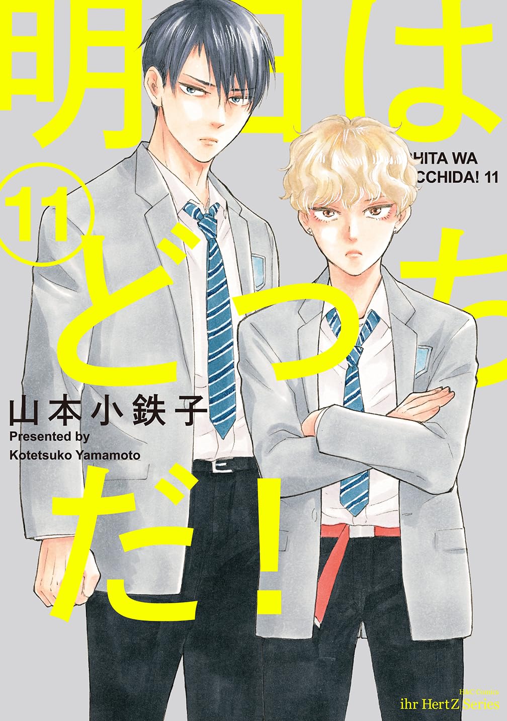 Tomorrow Its Which Way! manga cover