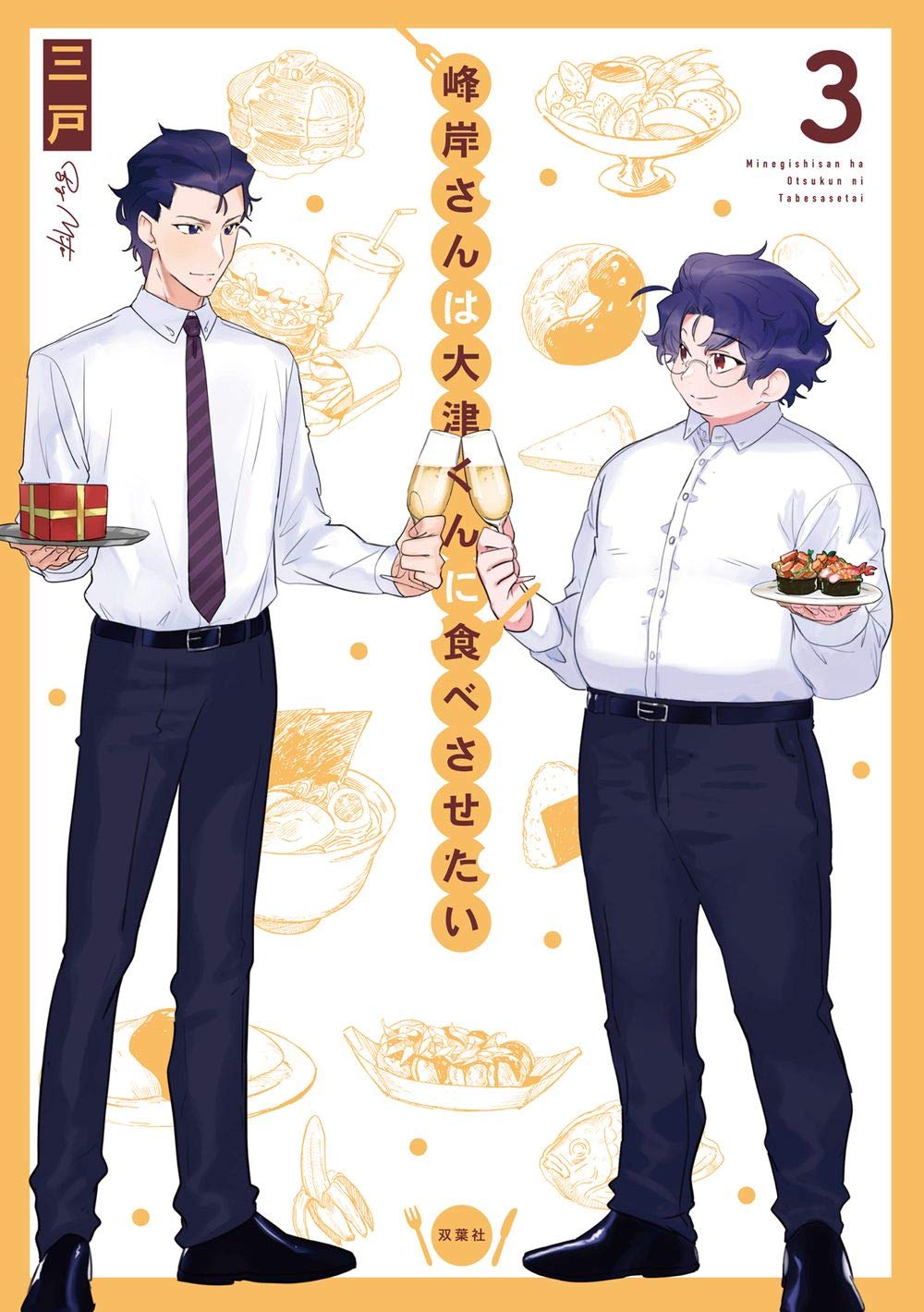 Minegishi-san wa Ootsu-kun ni Tabesasetai manga cover