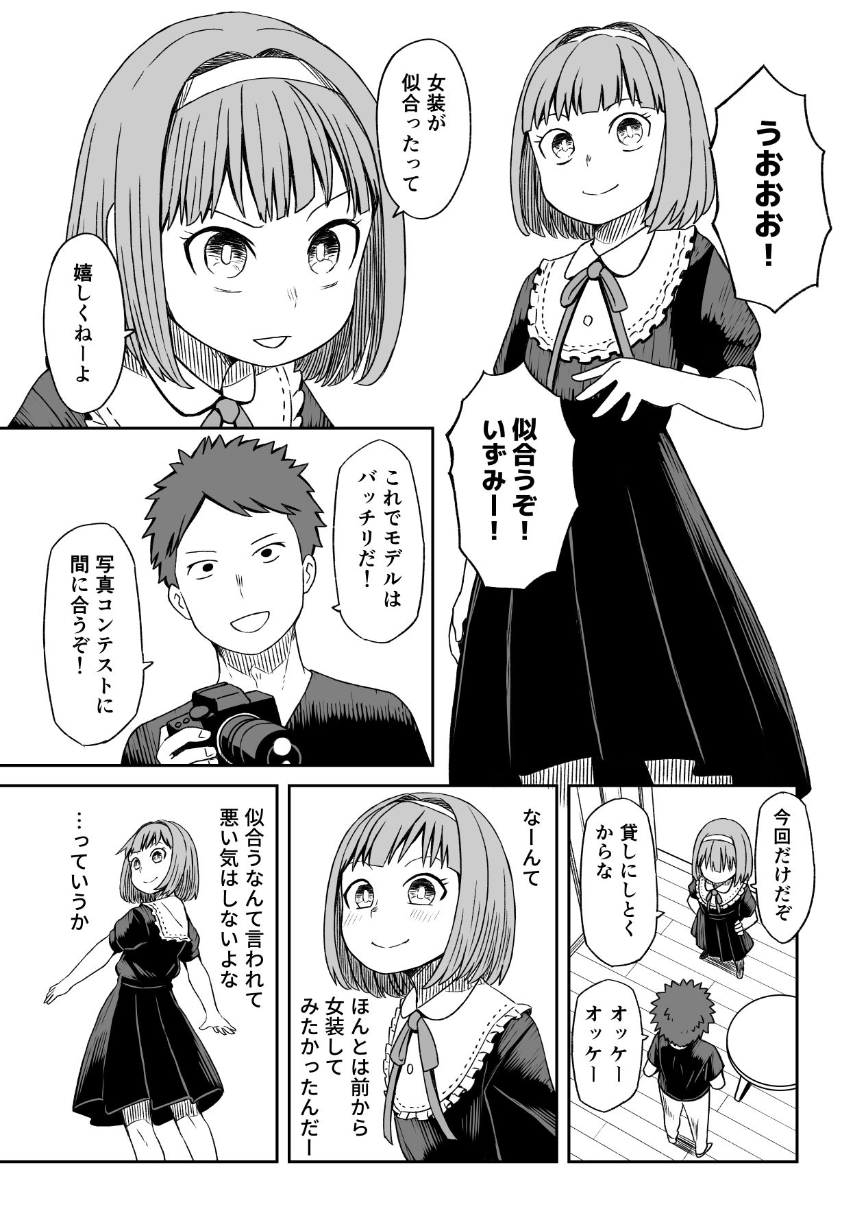 A Femboy Who Turns on His Female Mode by Cross-Dressing. manga cover