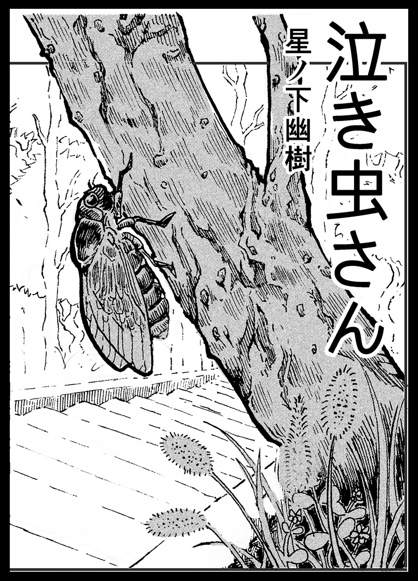 Weeping Insect manga cover