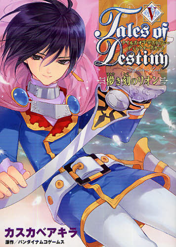 Tales of Destiny - Directors Cut manga cover