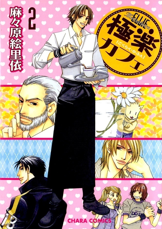 Gokuraku Café manga cover