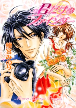 Kimi Dake ni Focus manga cover