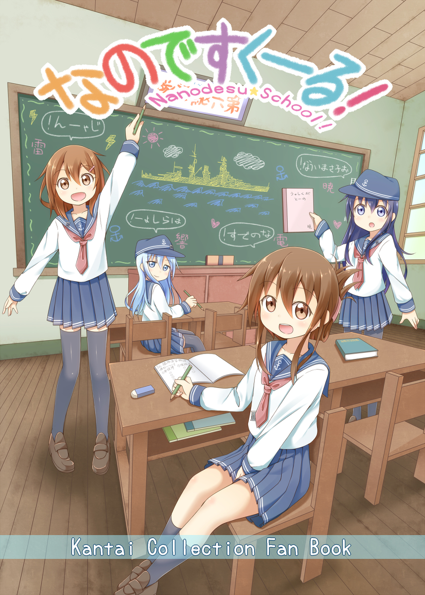Kantai Collection -KanColle- Nanodesu School! (Doujinshi) manga cover