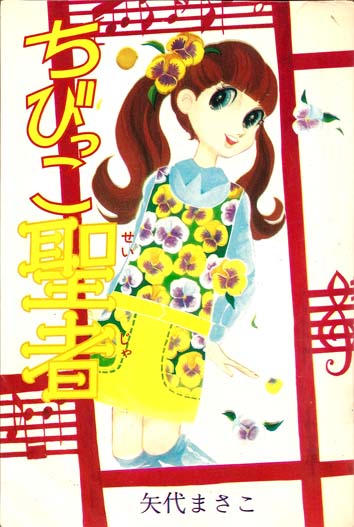 The Little Savior manga cover