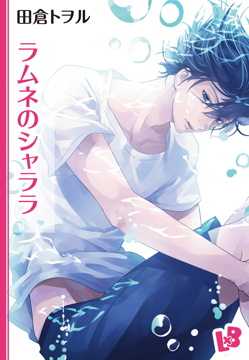 Ramune no Shalala manga cover