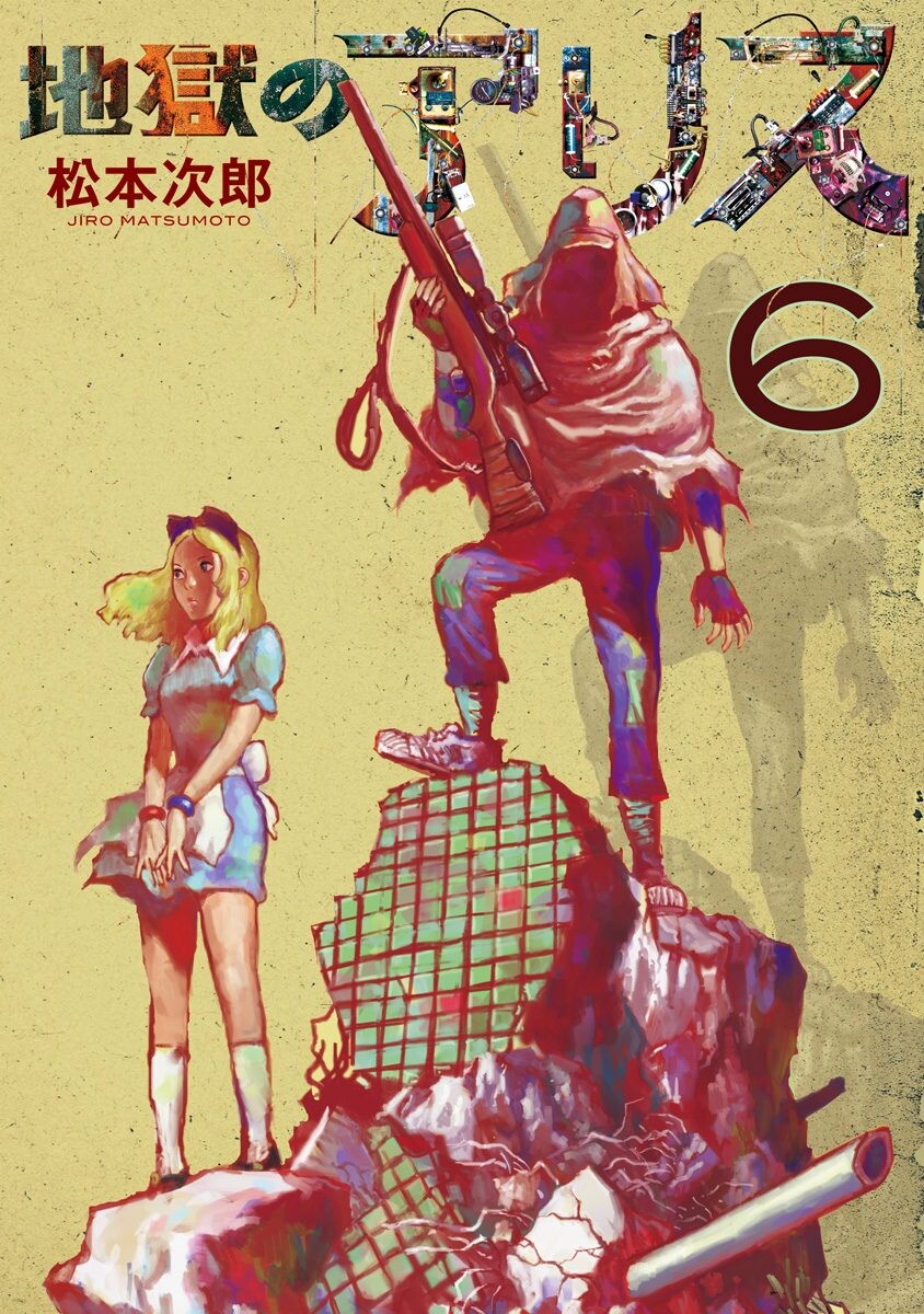 Alice in Hell manga cover