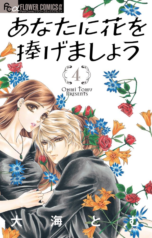 Ill Give You a Flower manga cover