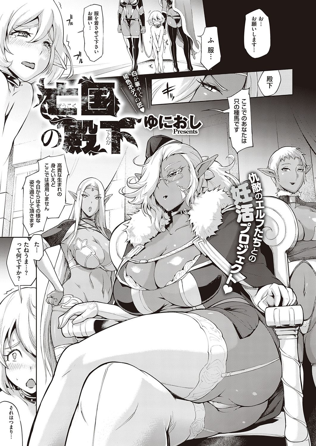 The Fallen Royal manga cover