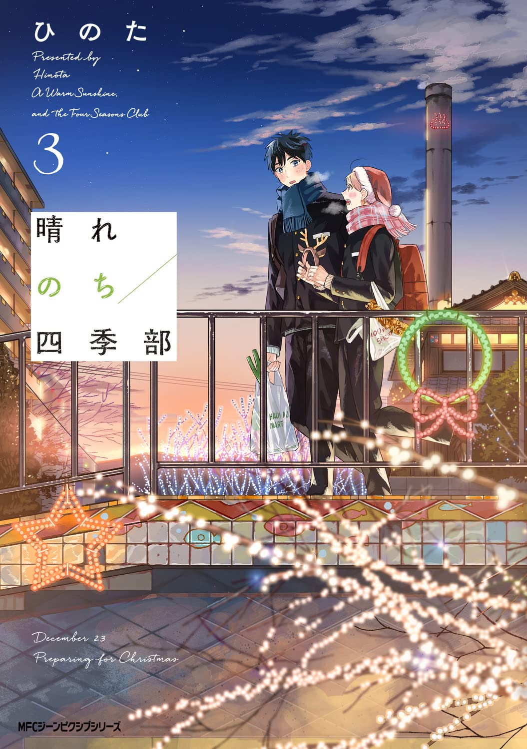 Harenochi Shikibu manga cover