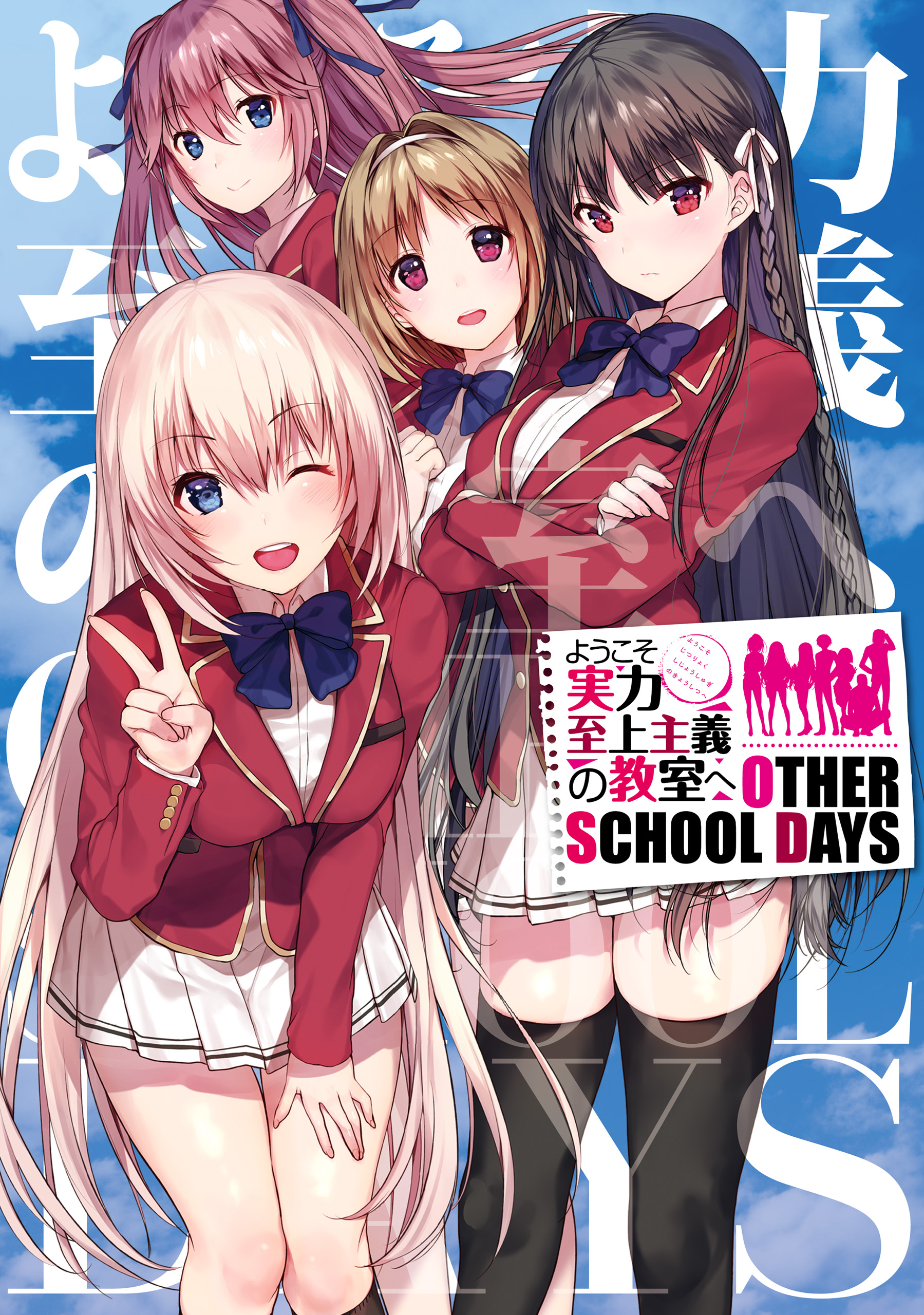 Classroom of the Elite - OTHER SCHOOL DAYS manga cover
