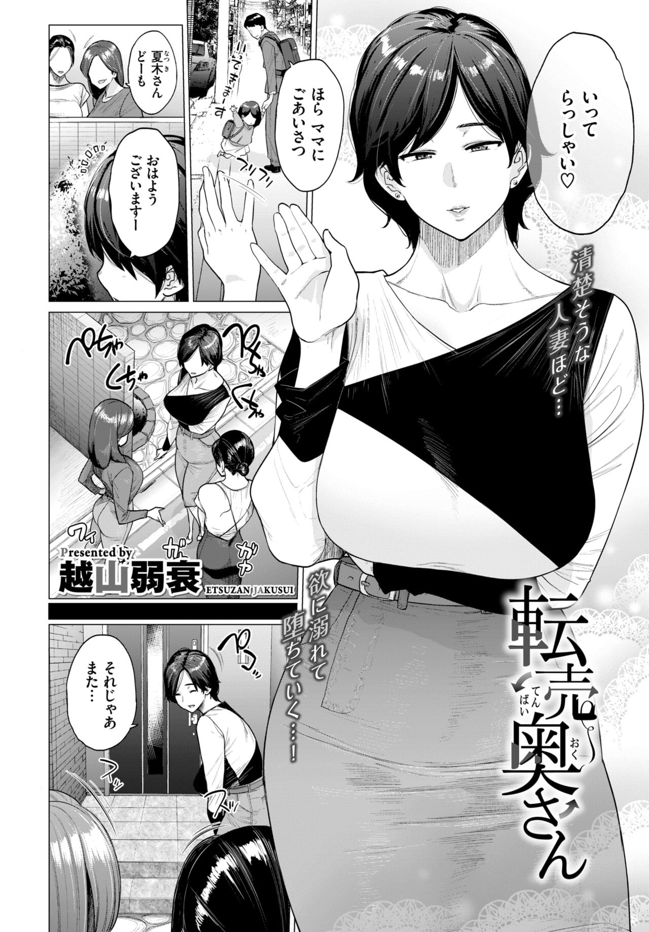 Resale Wife manga cover