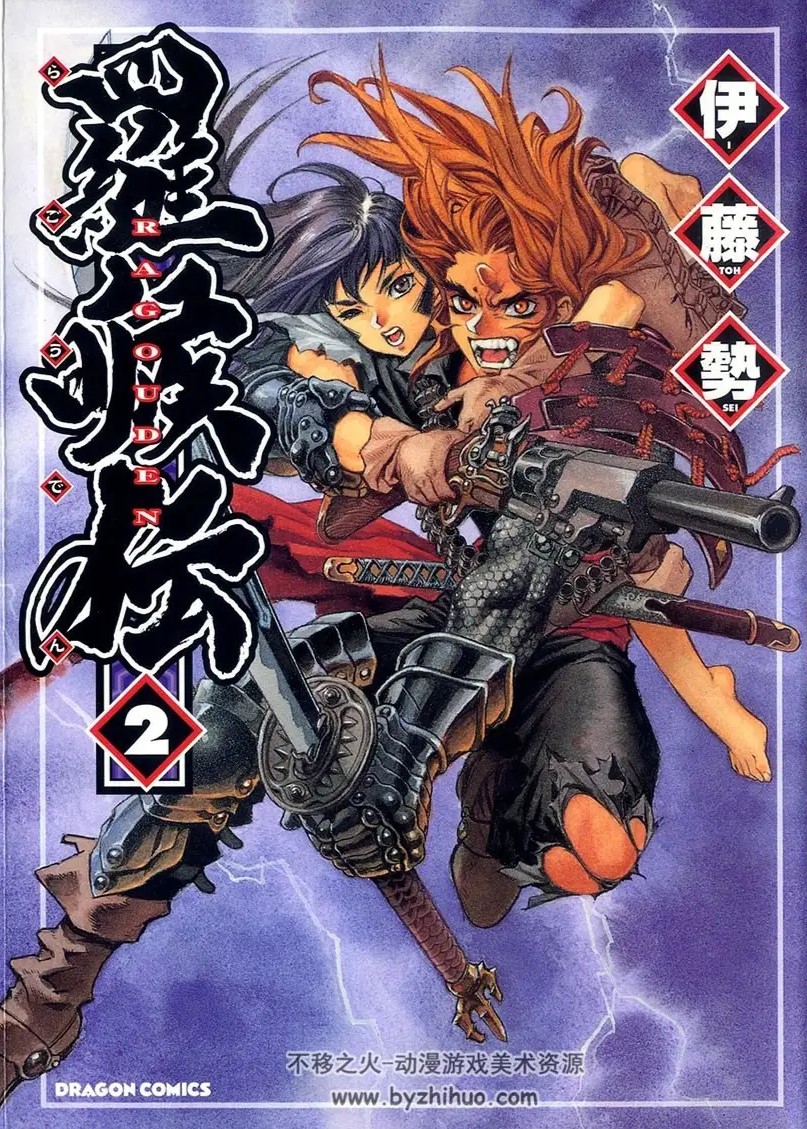 Legend of Rago manga cover