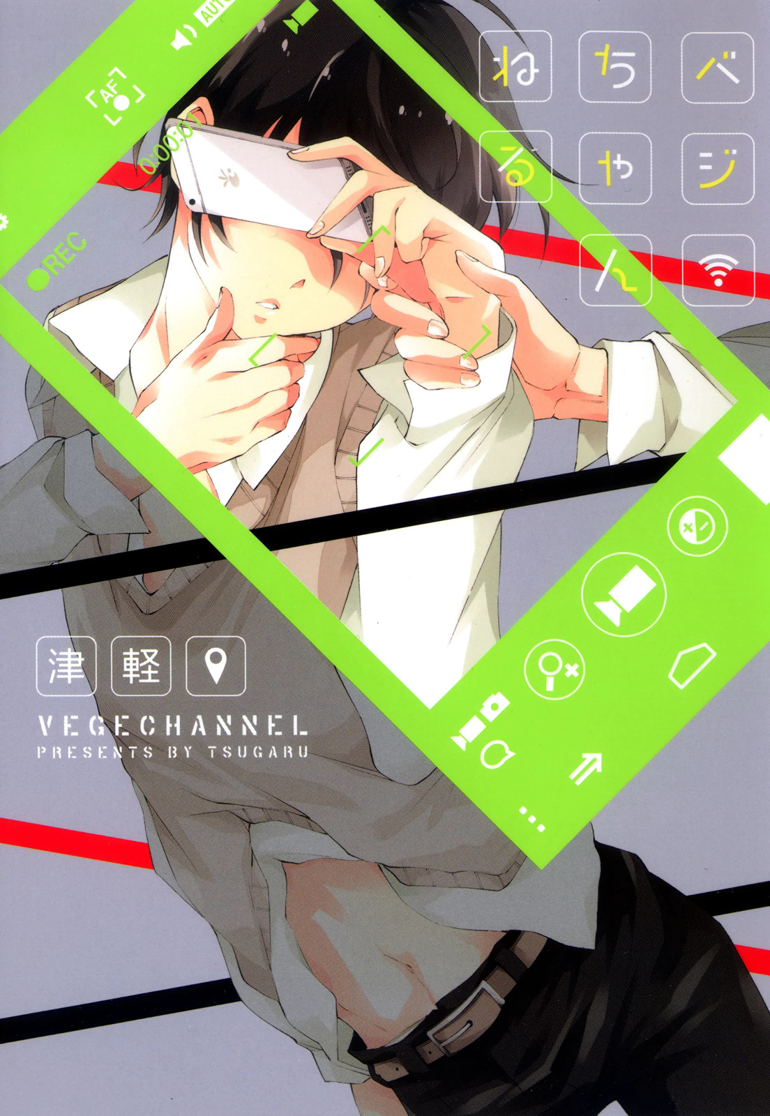 Vege Channel manga cover