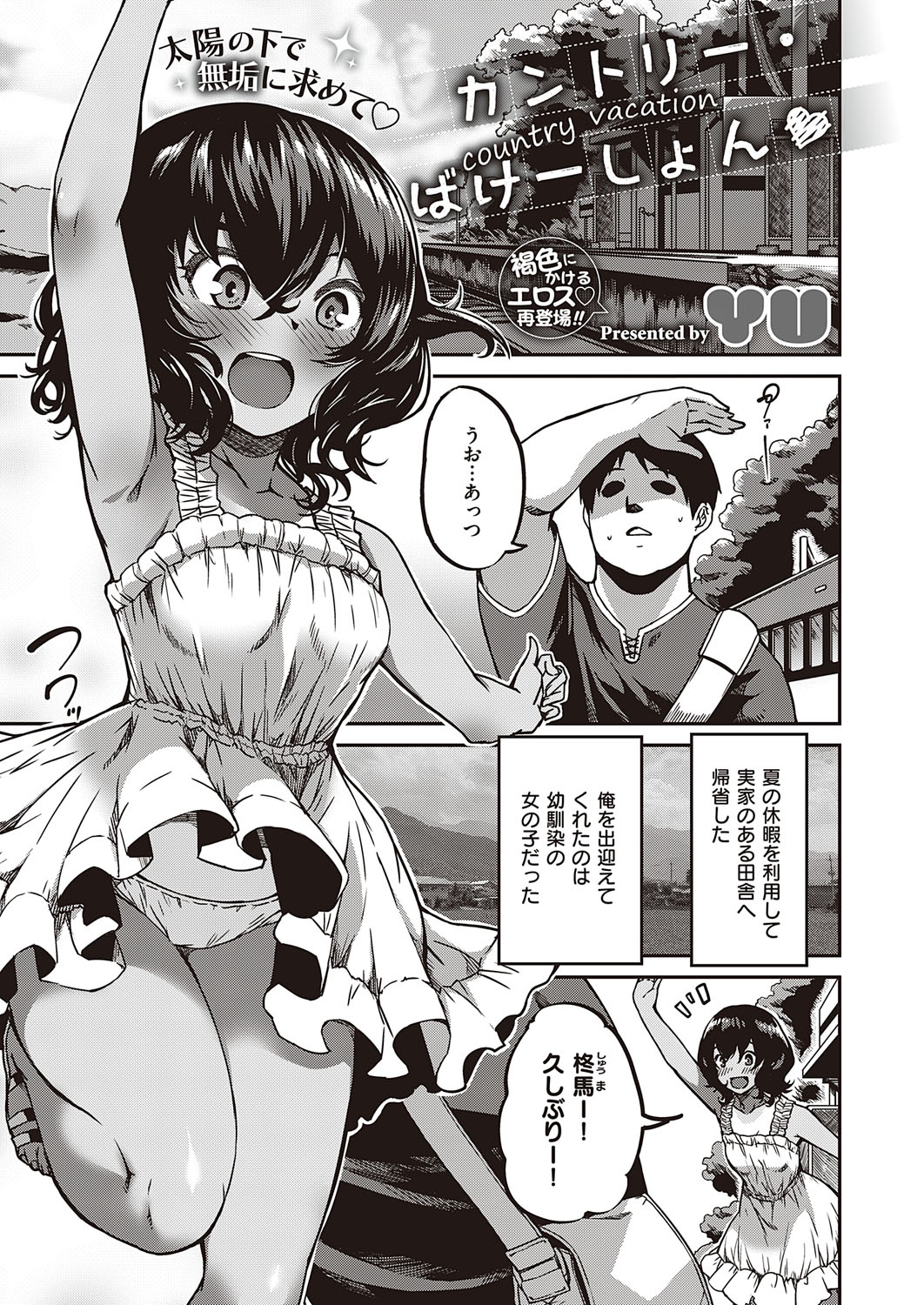 Country Vacation manga cover