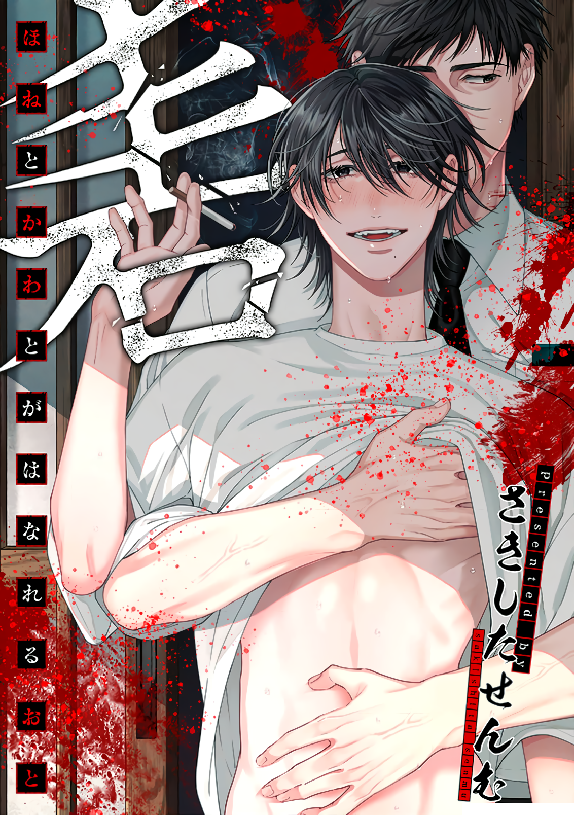 Hone To Kawa To Ga Hanareru Oto manga cover