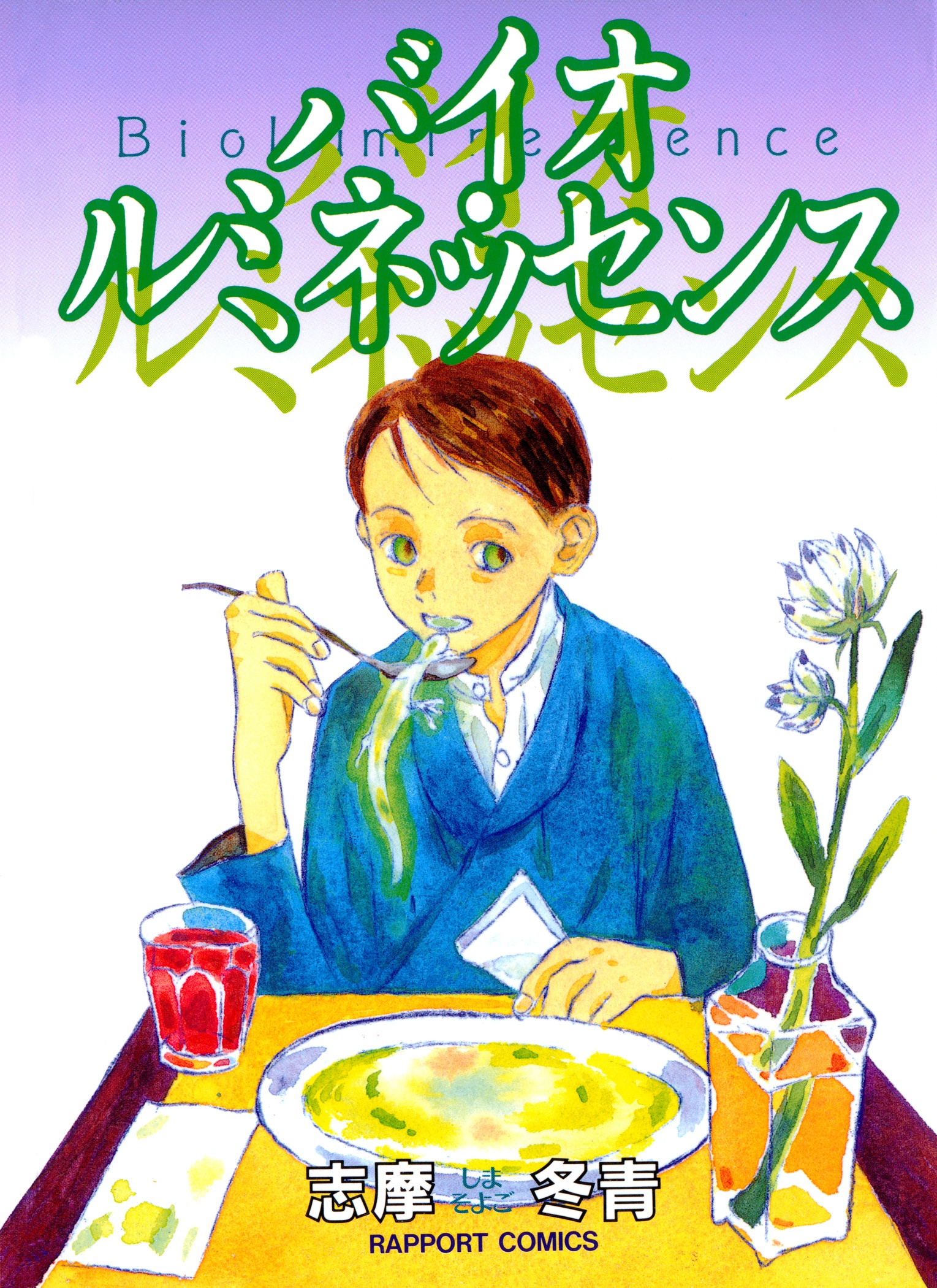 Bioluminescence manga cover