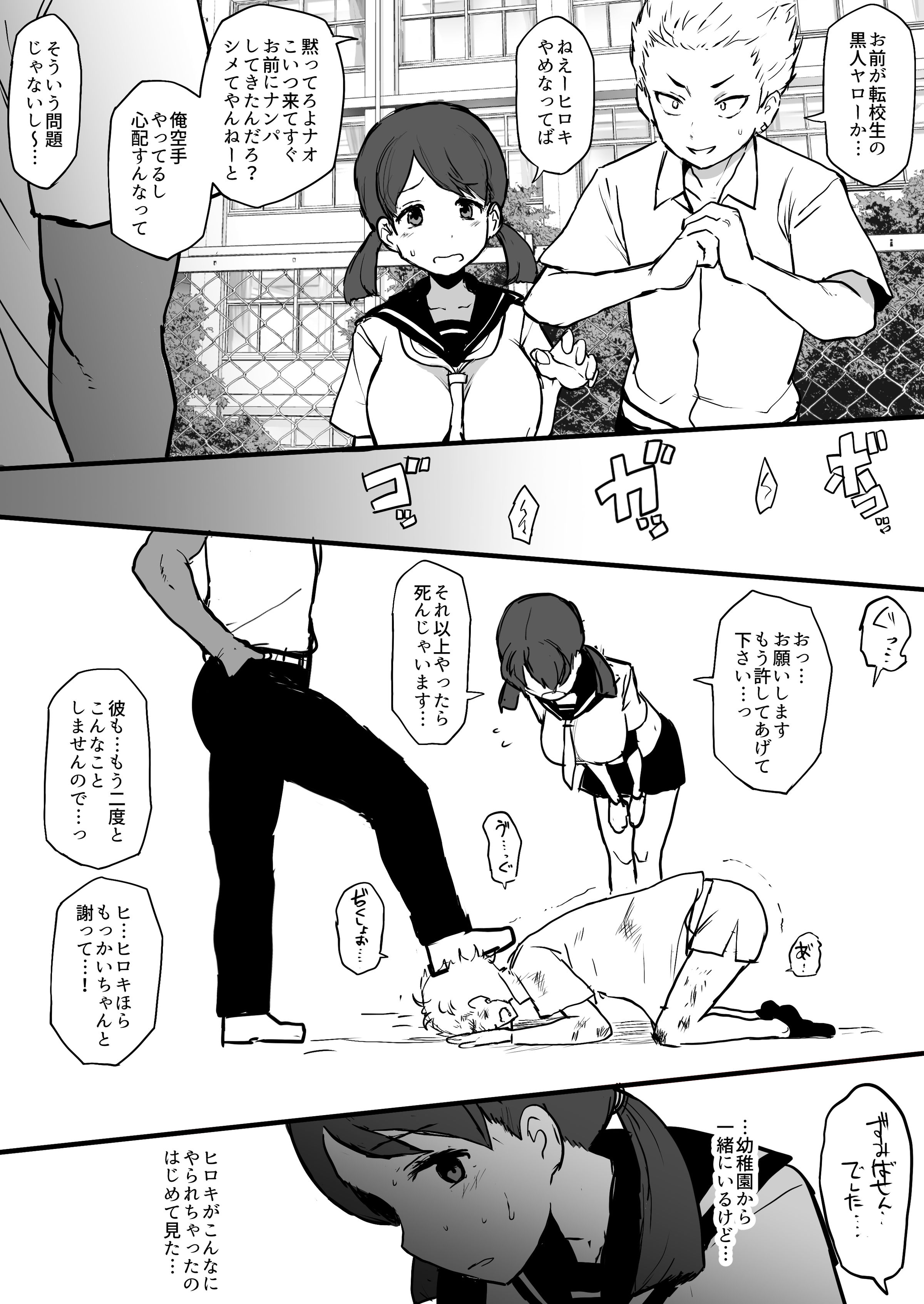4P Kokujin no Tenkousei ni Osananajimi o NTR ru manga cover