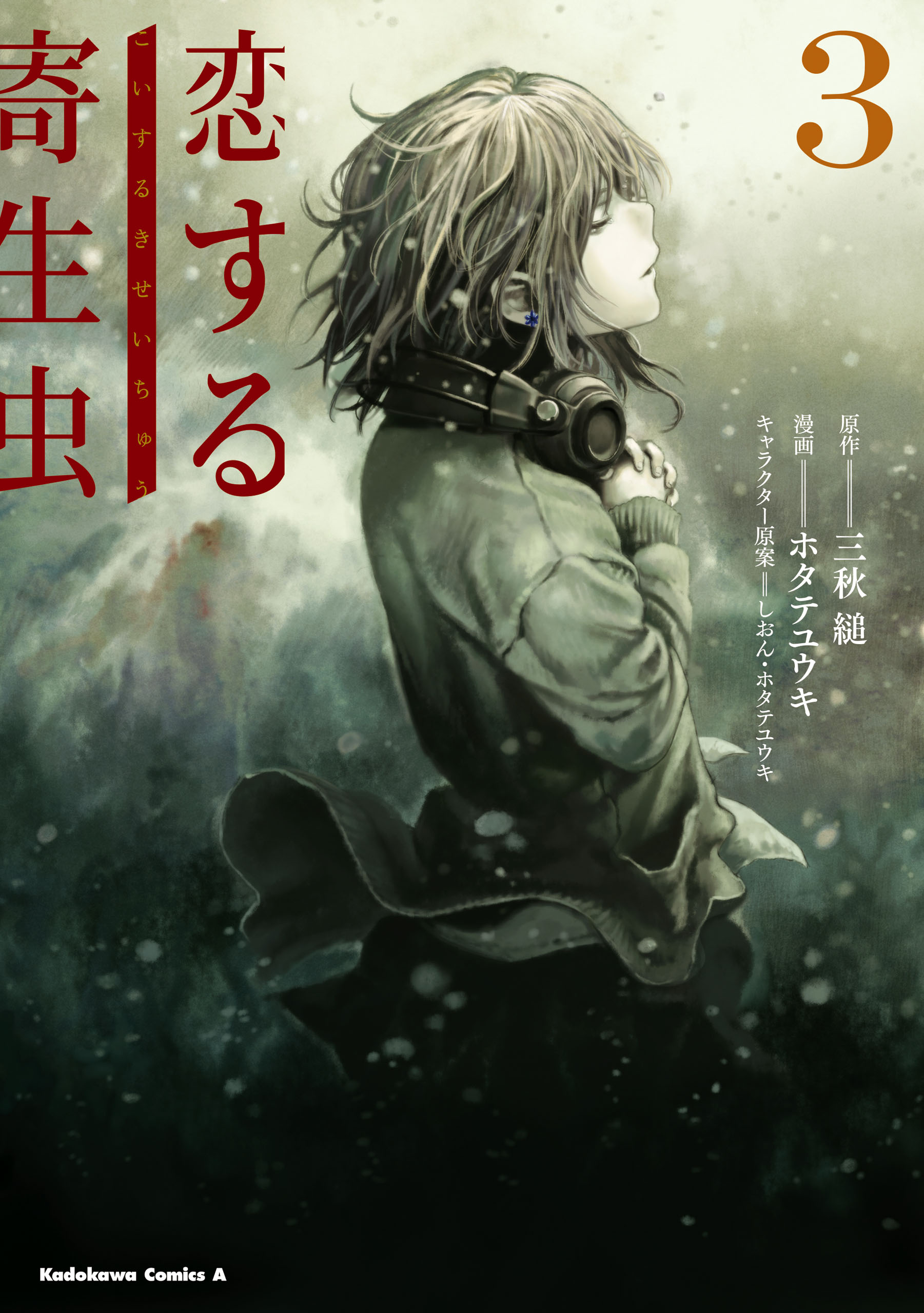 Koisuru Kiseichuu manga cover