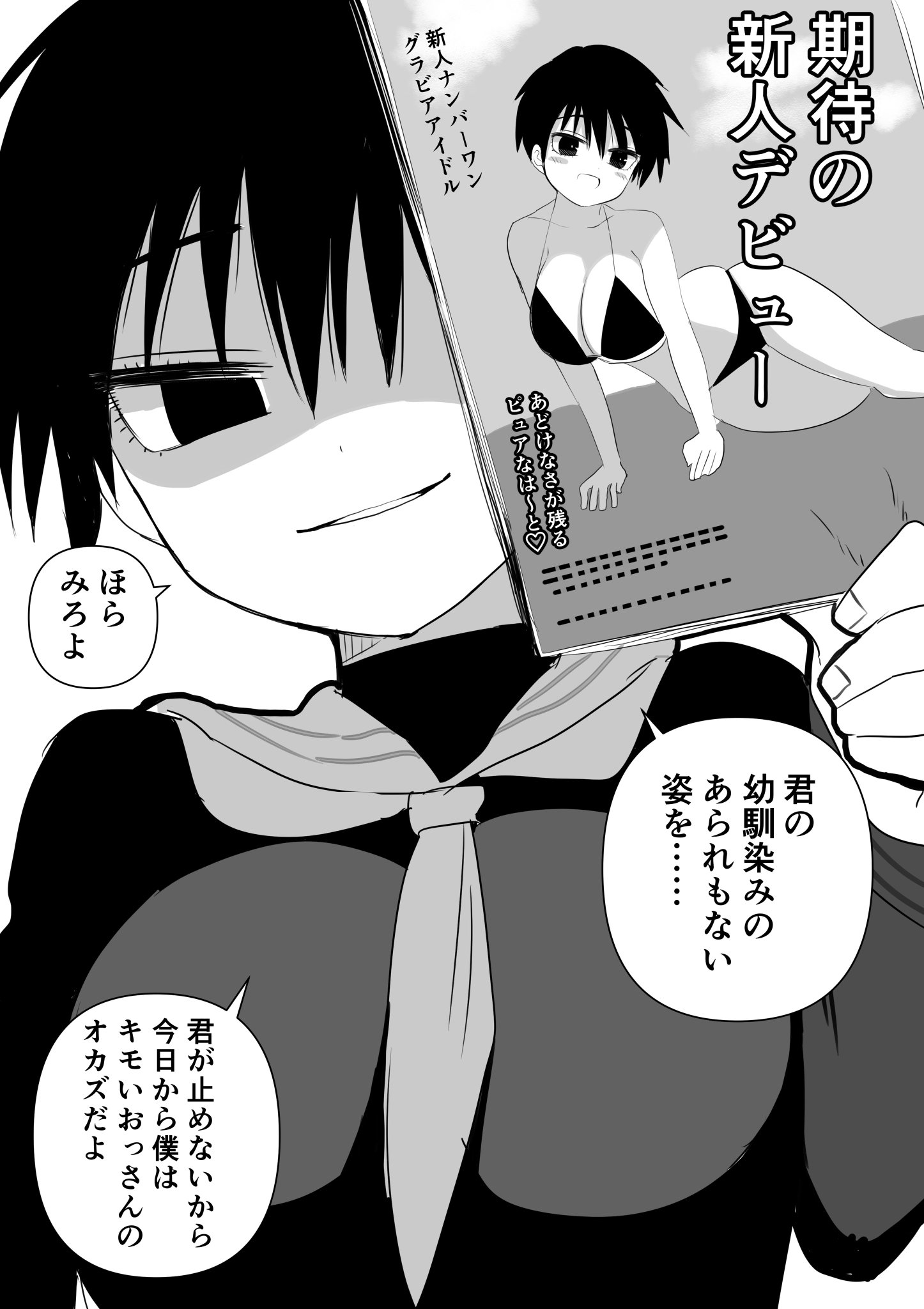 Seikaku no Warui Gravure Idol manga cover