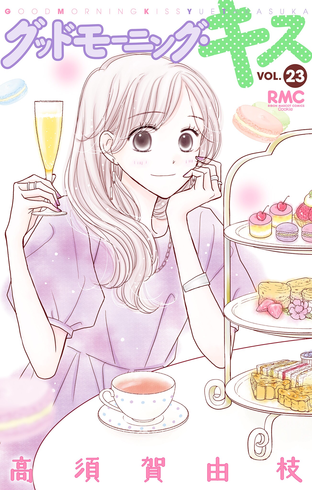 Good Morning Kiss manga cover