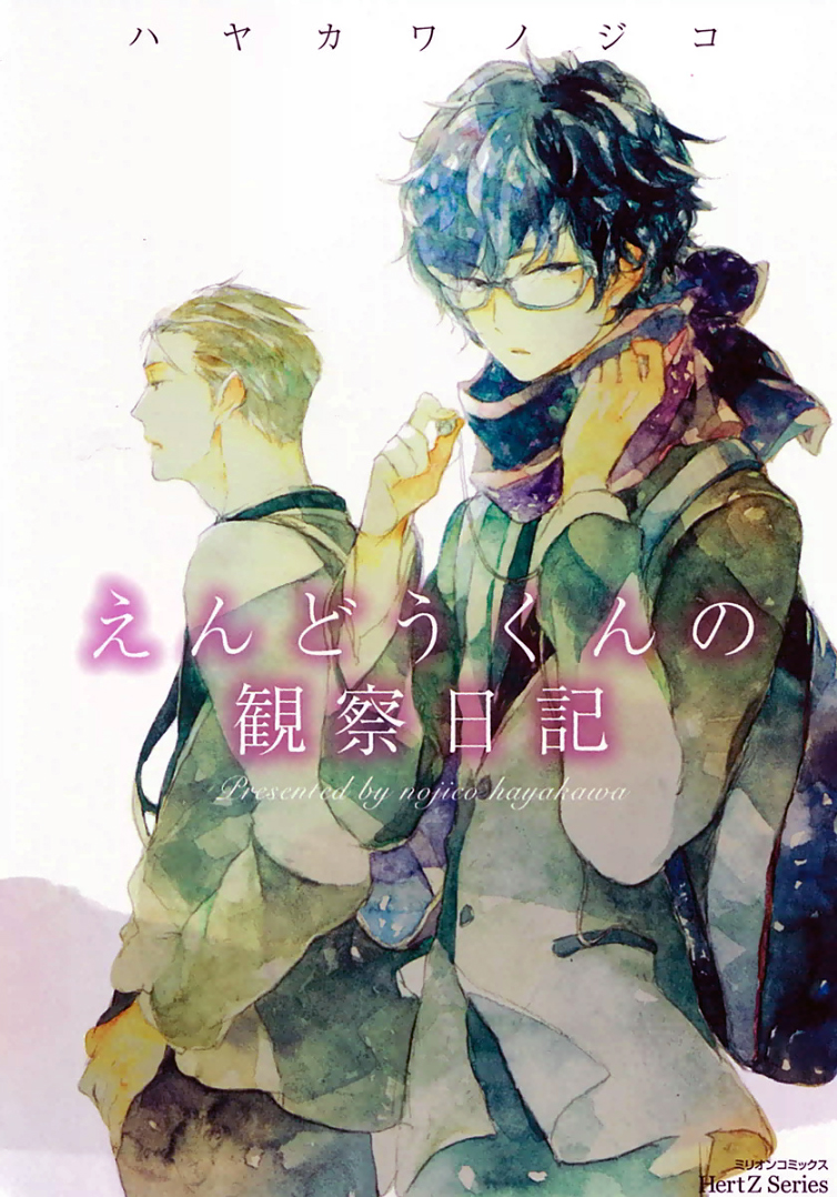 Endou-kun no Kansatsu Nikki manga cover