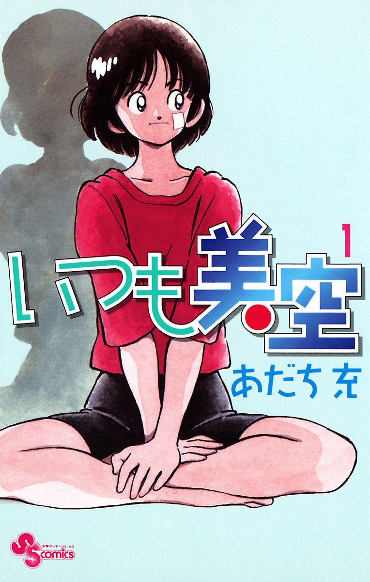 Itsumo Misora manga cover