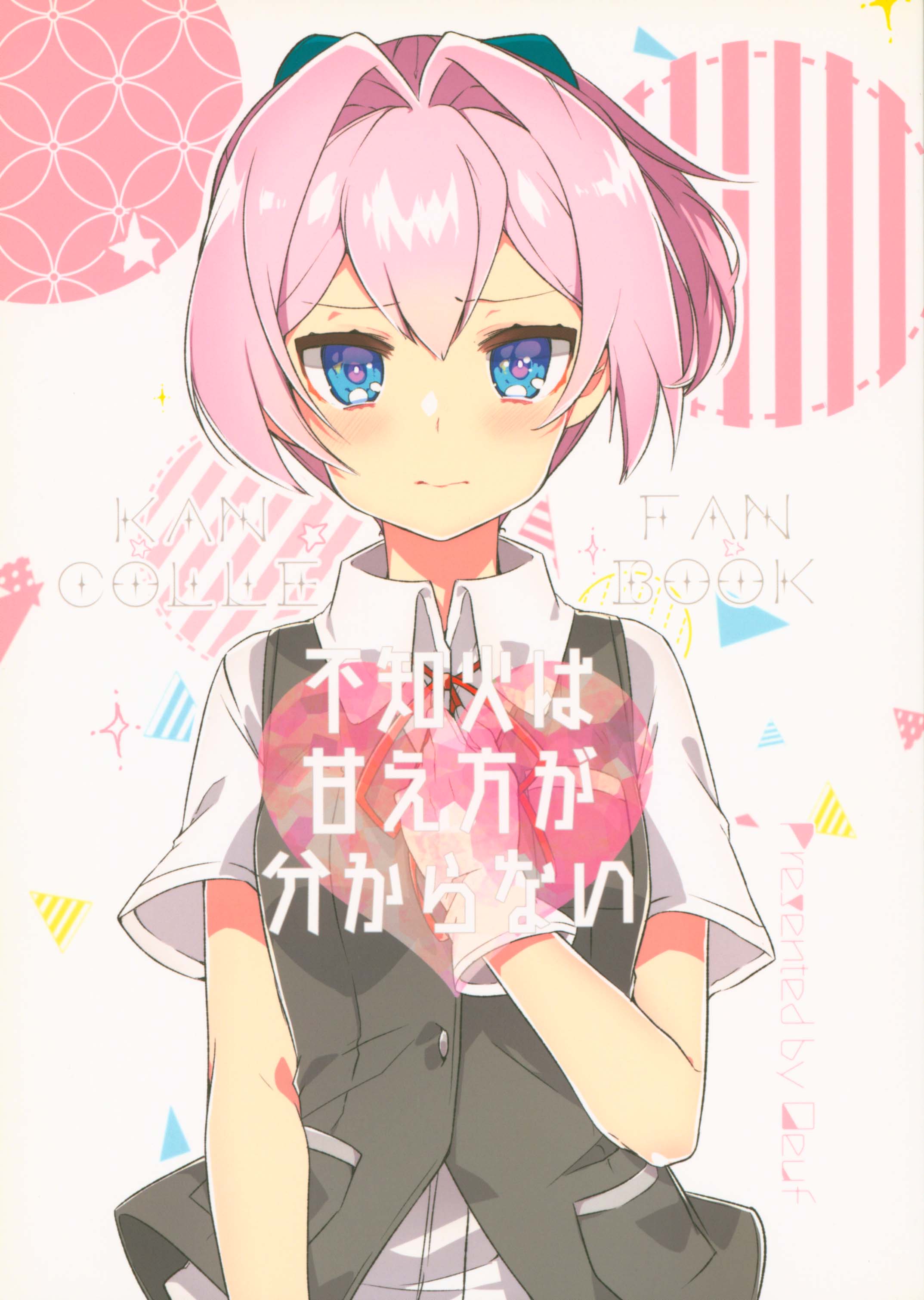 Kantai Collection -Kancolle- Shiranui Doesnt Know How to Pamper Someone (Doujinshi) manga cover