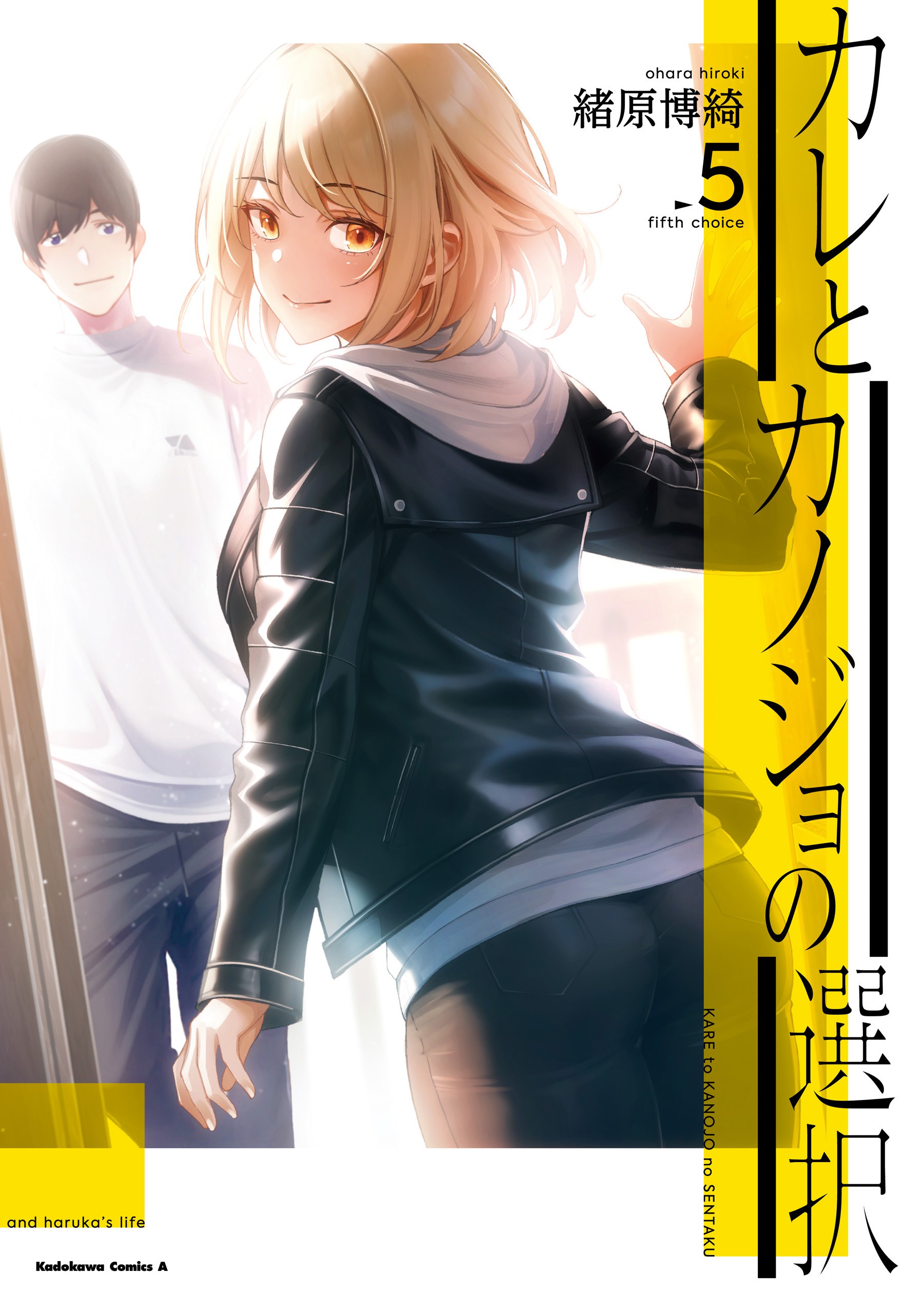 Kare to Kanojo no Sentaku manga cover