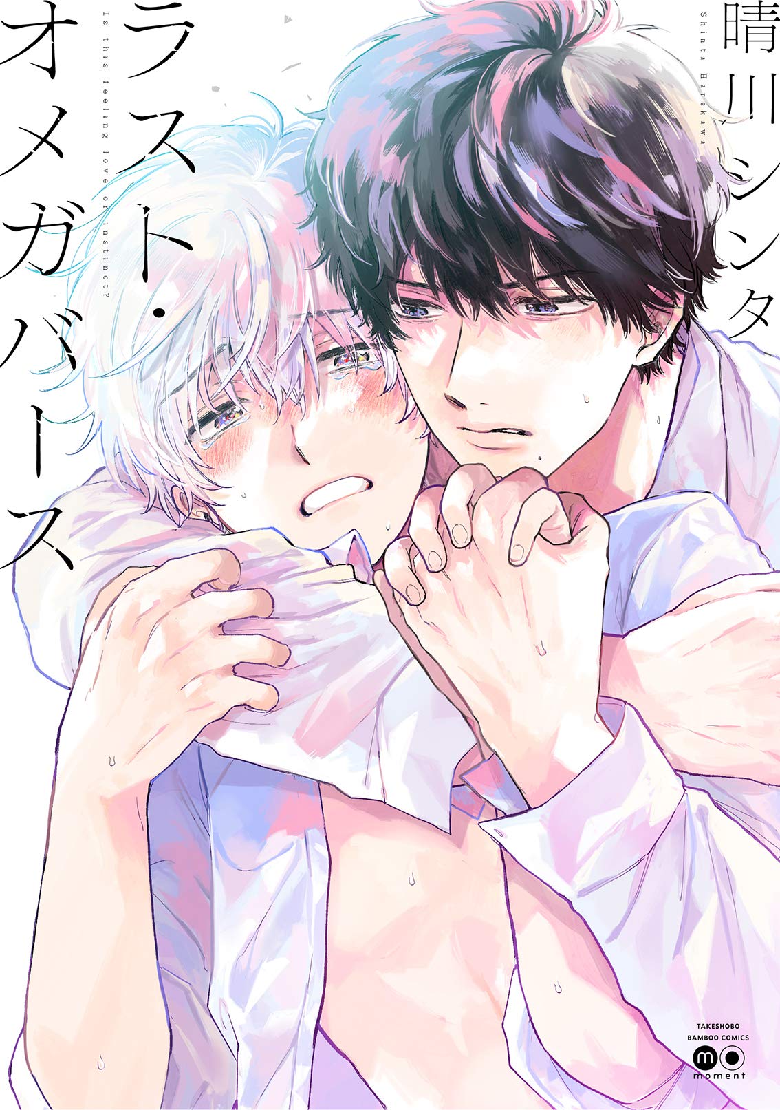 Last Omegaverse manga cover