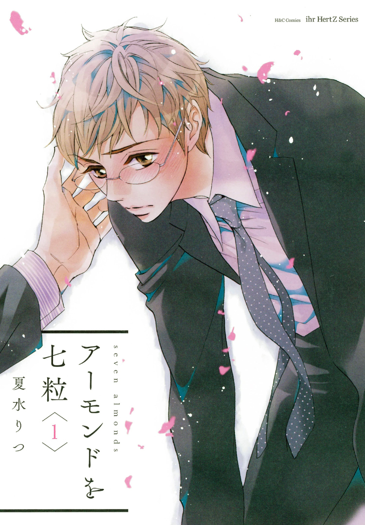 Almond o Nanatsubu manga cover