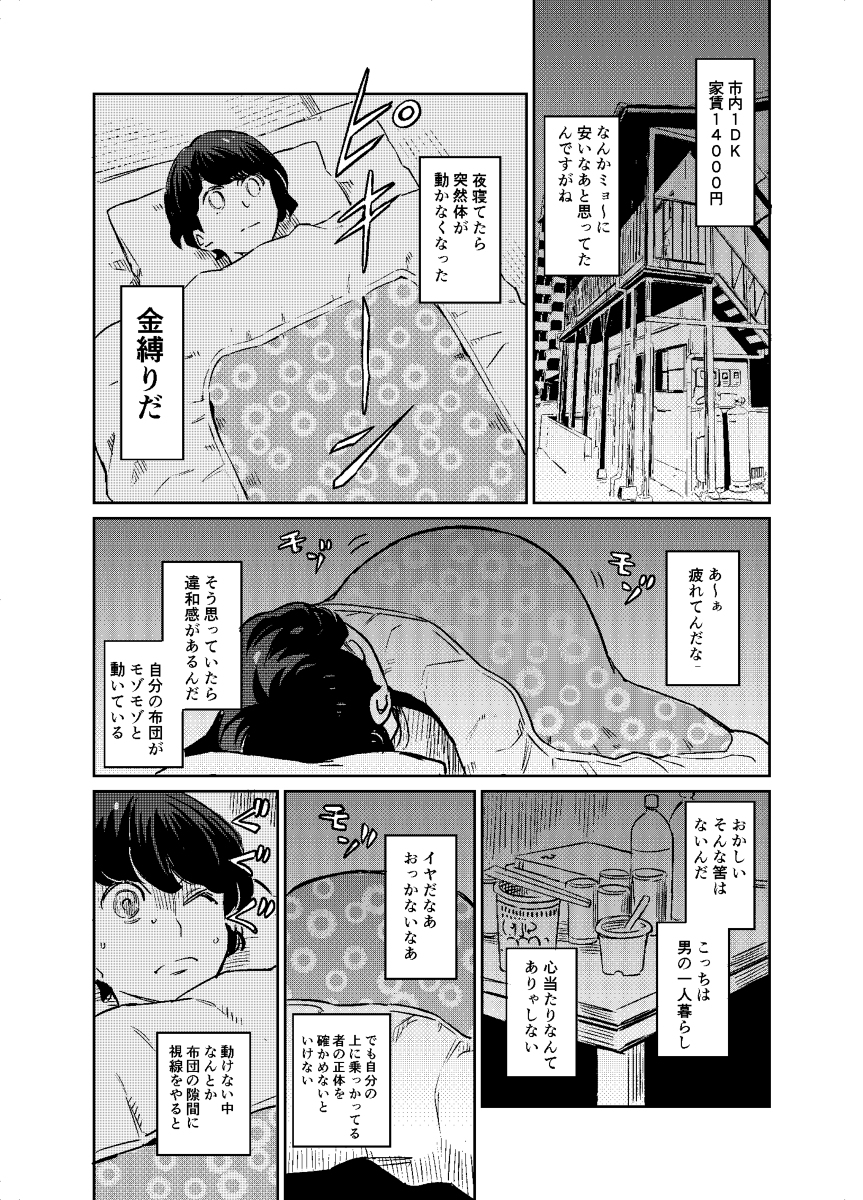 My Roommate Isnt From This World (Pre-Serialization) manga cover
