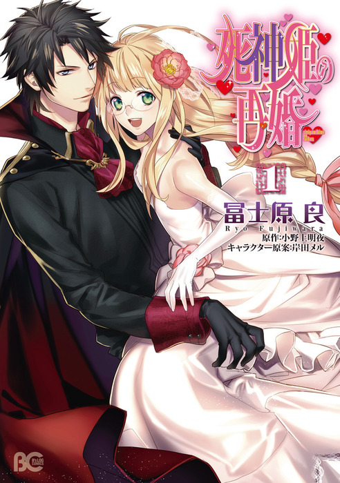 Shinigami Hime no Saikon manga cover