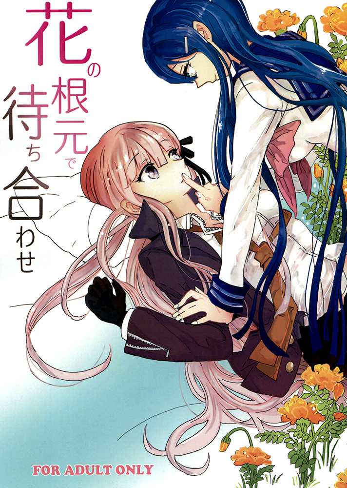 Danganronpa - Meeting at the Root of All Flowers (Doujinshi) manga cover