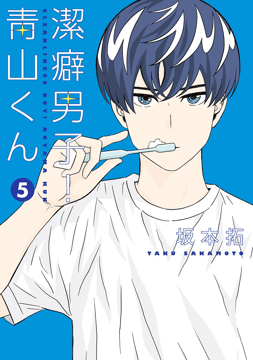 Keppeki Danshi! Aoyama-kun manga cover