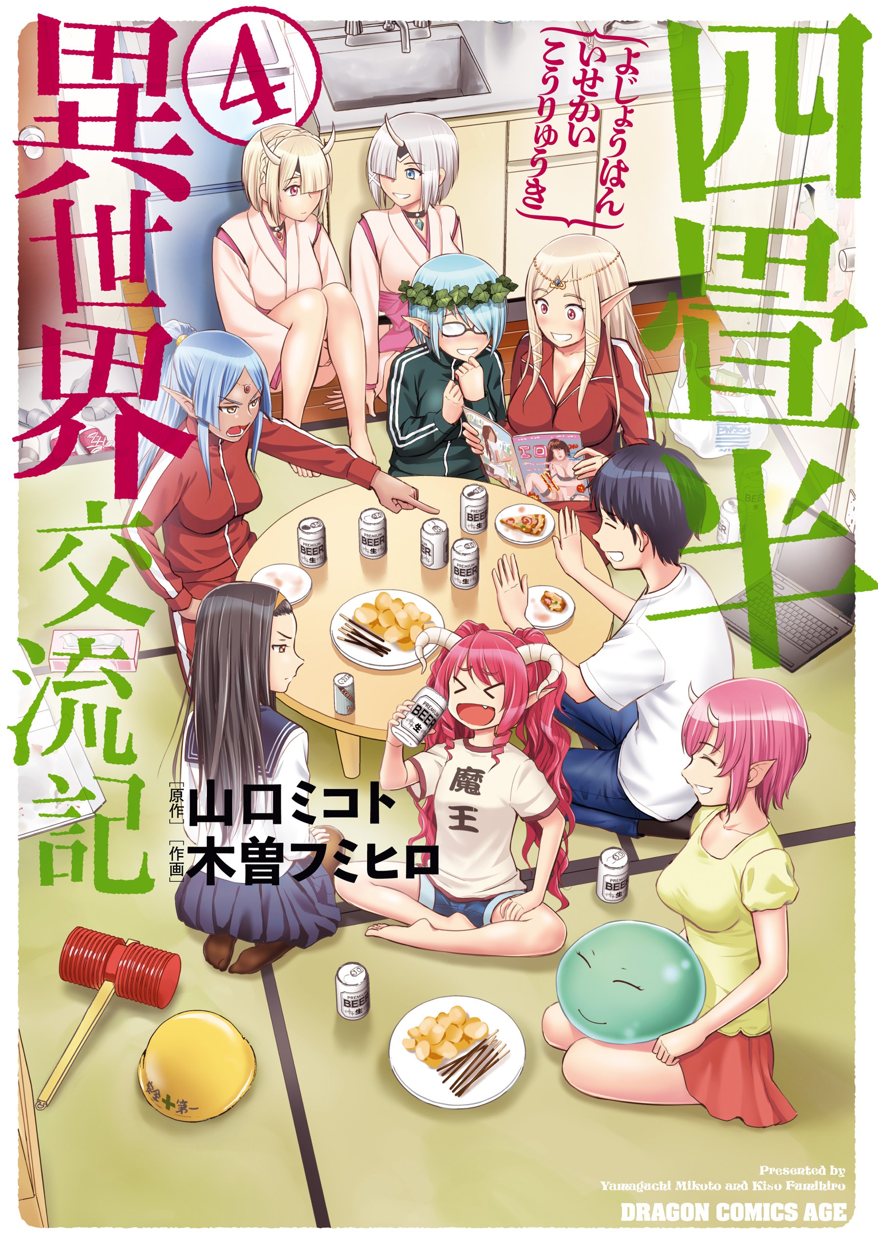 Yojouhan Isekai Kouryuuki manga cover