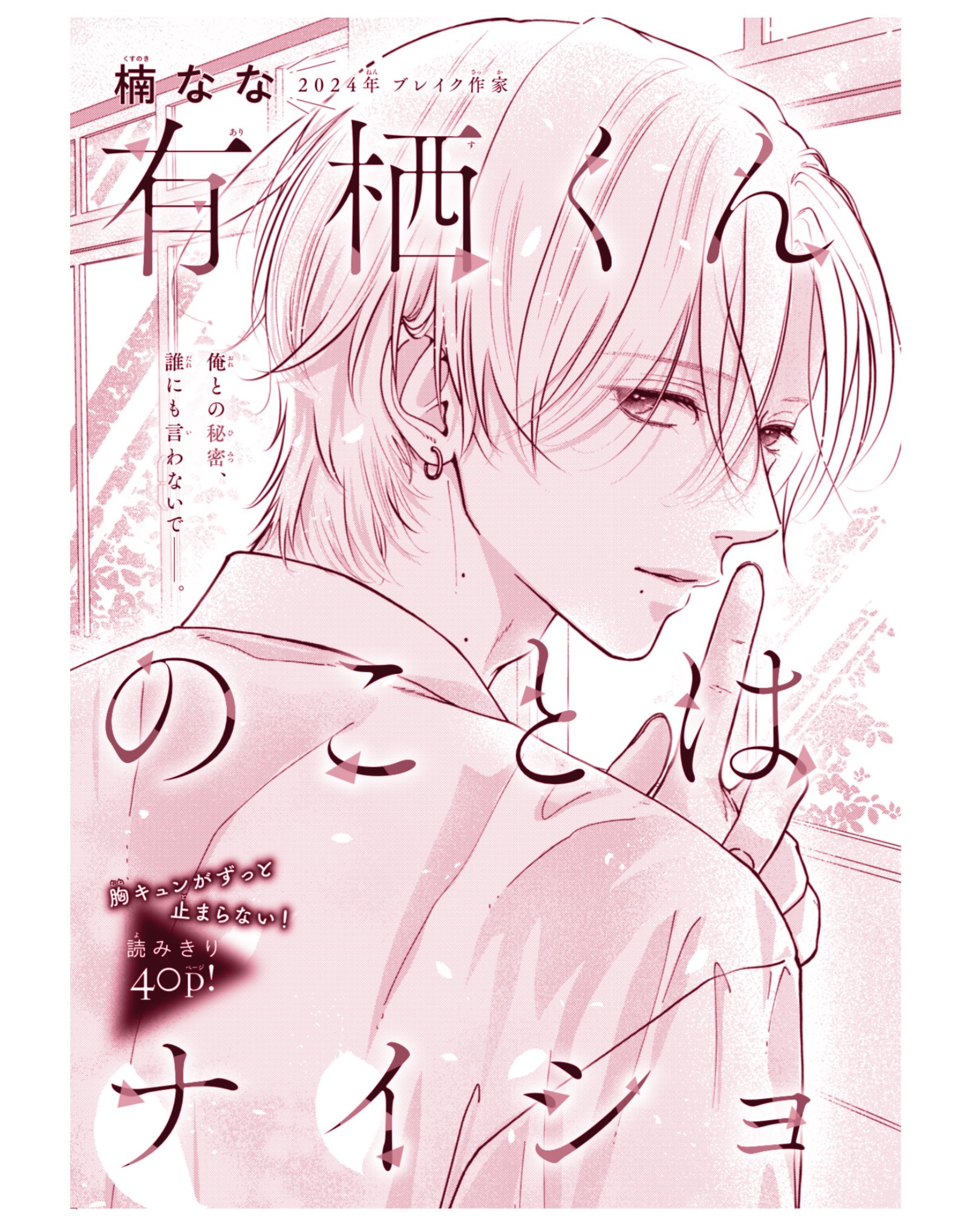 Arisu-kun no Koto wa Naisho manga cover